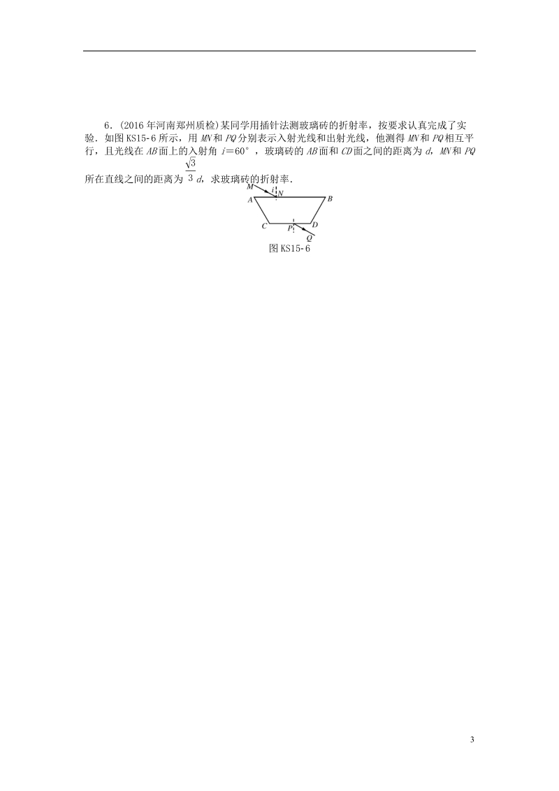 2019版高考物理一轮复习实验十五测定玻璃的折射率学案无答案.doc_第3页