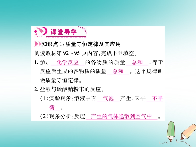 江西省2018秋九年级化学上册5.1质量守恒定律作业课件新版新人教版.ppt_第2页