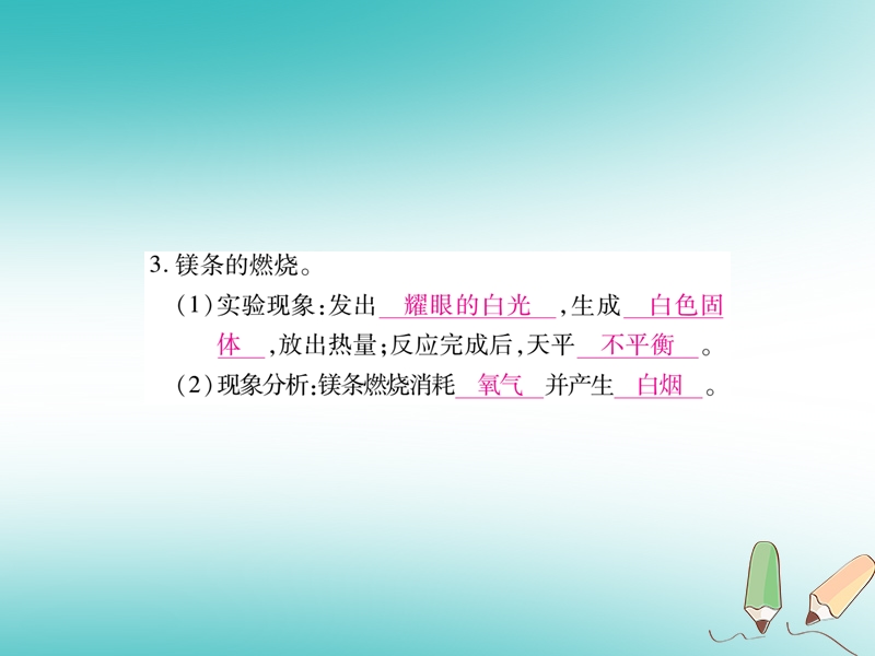 江西省2018秋九年级化学上册5.1质量守恒定律作业课件新版新人教版.ppt_第3页