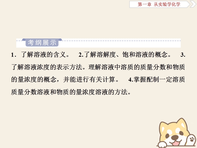 2019版高考化学一轮复习 第一章 从实验学化学 第四讲 物质的量在化学实验中的应用课件.ppt_第2页