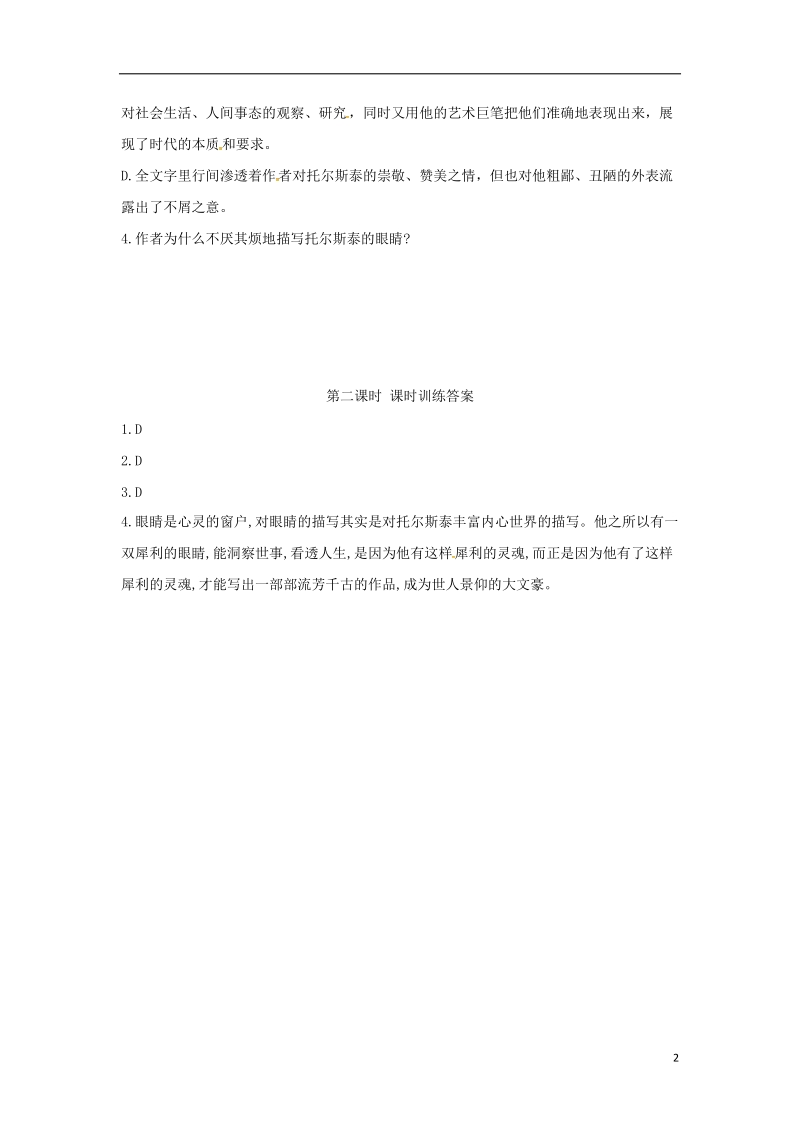 2018年八年级语文上册第二单元7列夫托尔斯泰第2课时同步训练新人教版.doc_第2页