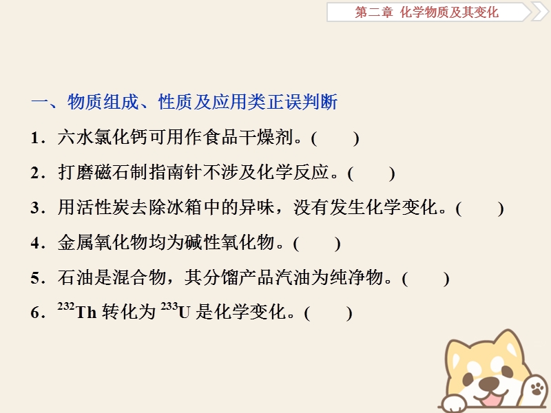 2019版高考化学一轮复习 第二章 化学物质及其变化排查落实练二课件.ppt_第2页