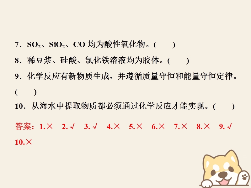 2019版高考化学一轮复习 第二章 化学物质及其变化排查落实练二课件.ppt_第3页