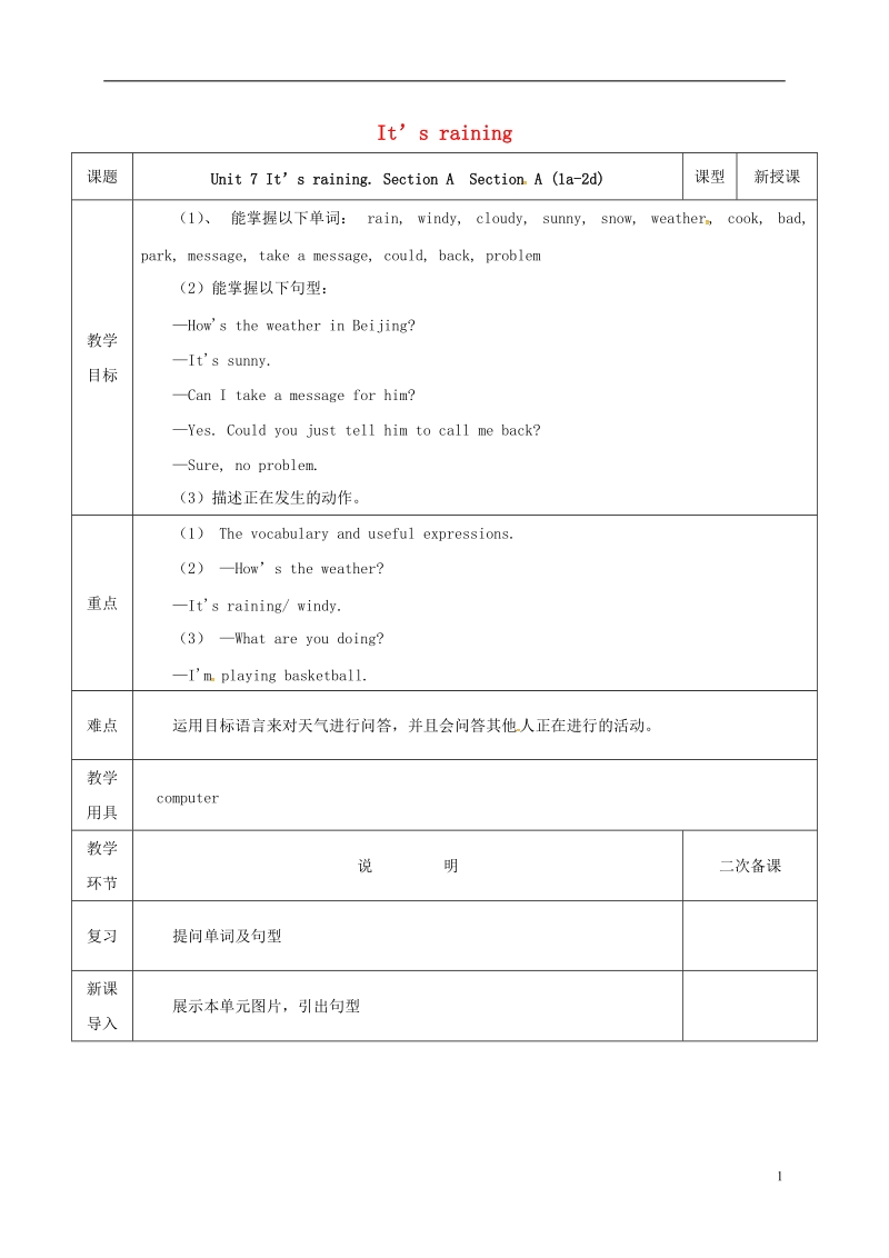 河北省邯郸市肥乡县七年级英语下册unit7it’sraining第1课时sectiona1a_2d教案新版人教新目标版.doc_第1页