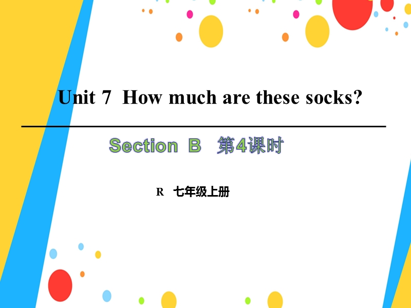 七年级英语上册 unit 7 how much are these socks（第4课时）section b（2a-2c）课件 （新版）人教新目标版.ppt_第1页