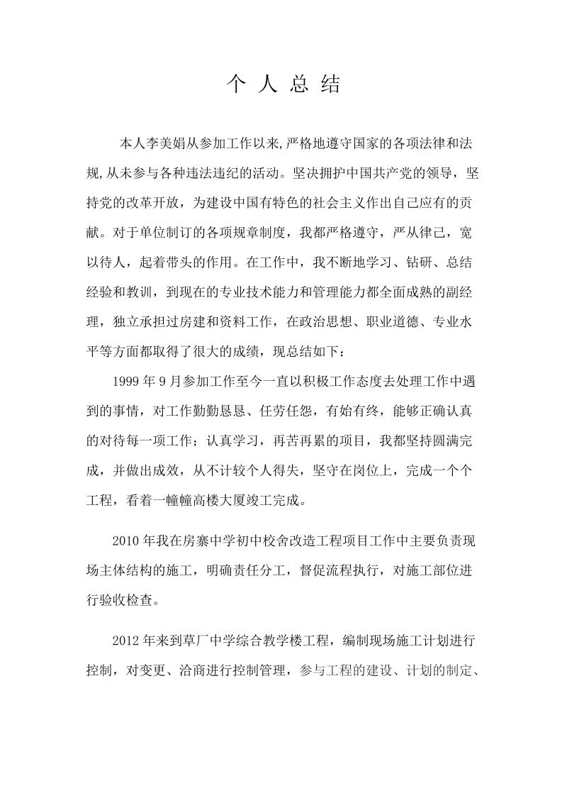 中级工程师职称工作个人总结.doc_第1页