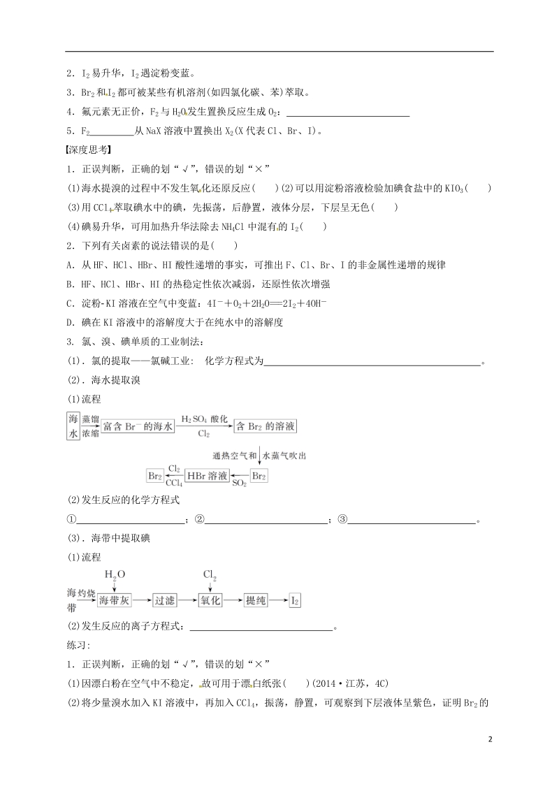 四川省成都市高中化学 专题 卤素的性质及x－的检验学案（无答案） 新人教版必修1.doc_第2页