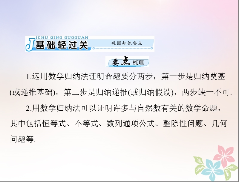 2019版高考数学一轮复习第五章数列第7讲数学归纳法配套课件理.ppt_第3页