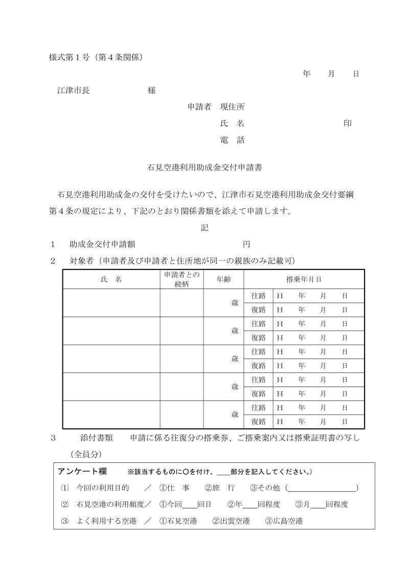 江津市条例第 号.docx_第1页