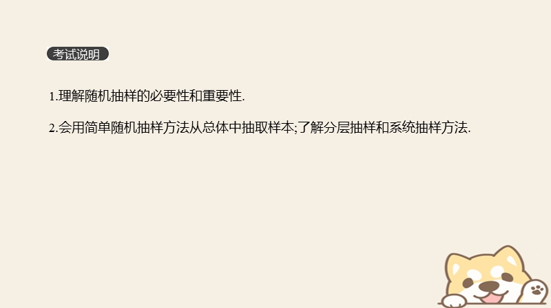 2019届高考数学一轮复习第10单元算法初步统计统计案例第64讲随机抽样课件理.ppt_第2页