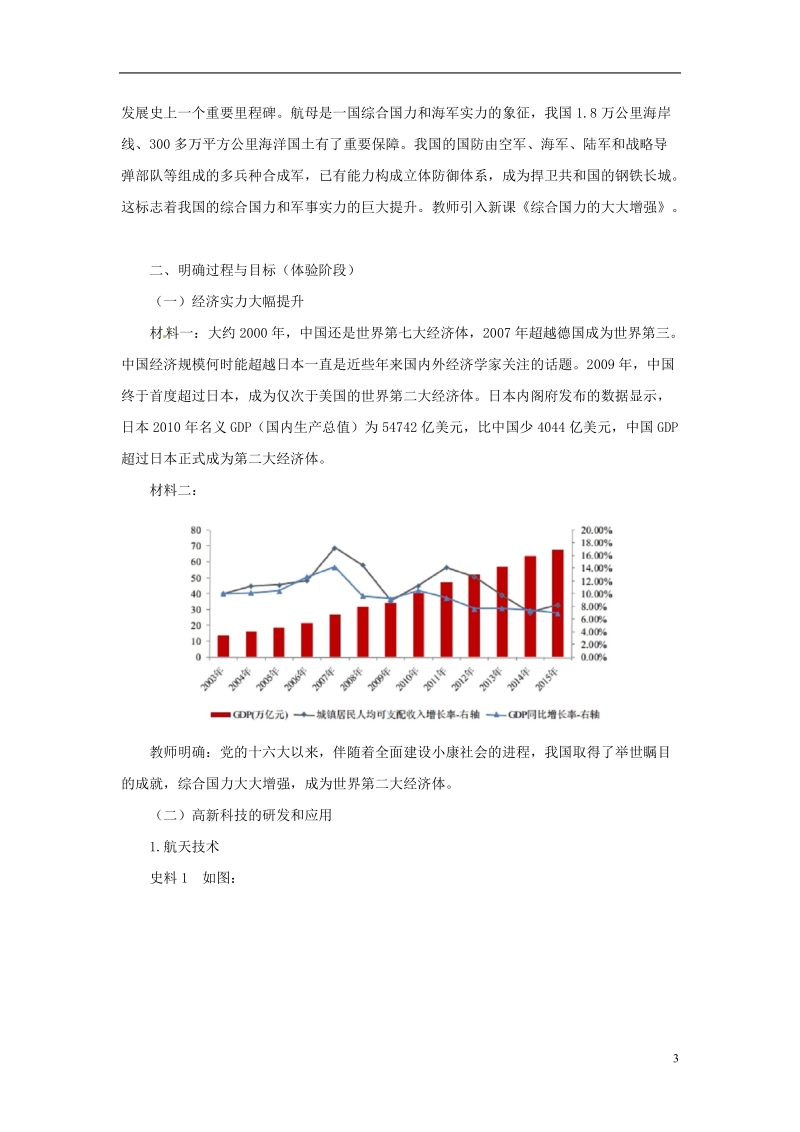 八年级历史下册第五单元实现中华民族伟大复兴20综合国力的大大增强教案岳麓版.doc_第3页