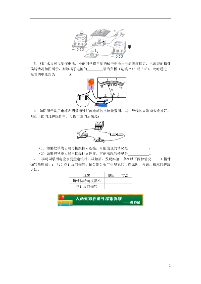 九年级物理上册4.1电流电流及其测量习题含解析新版教科版.doc_第2页