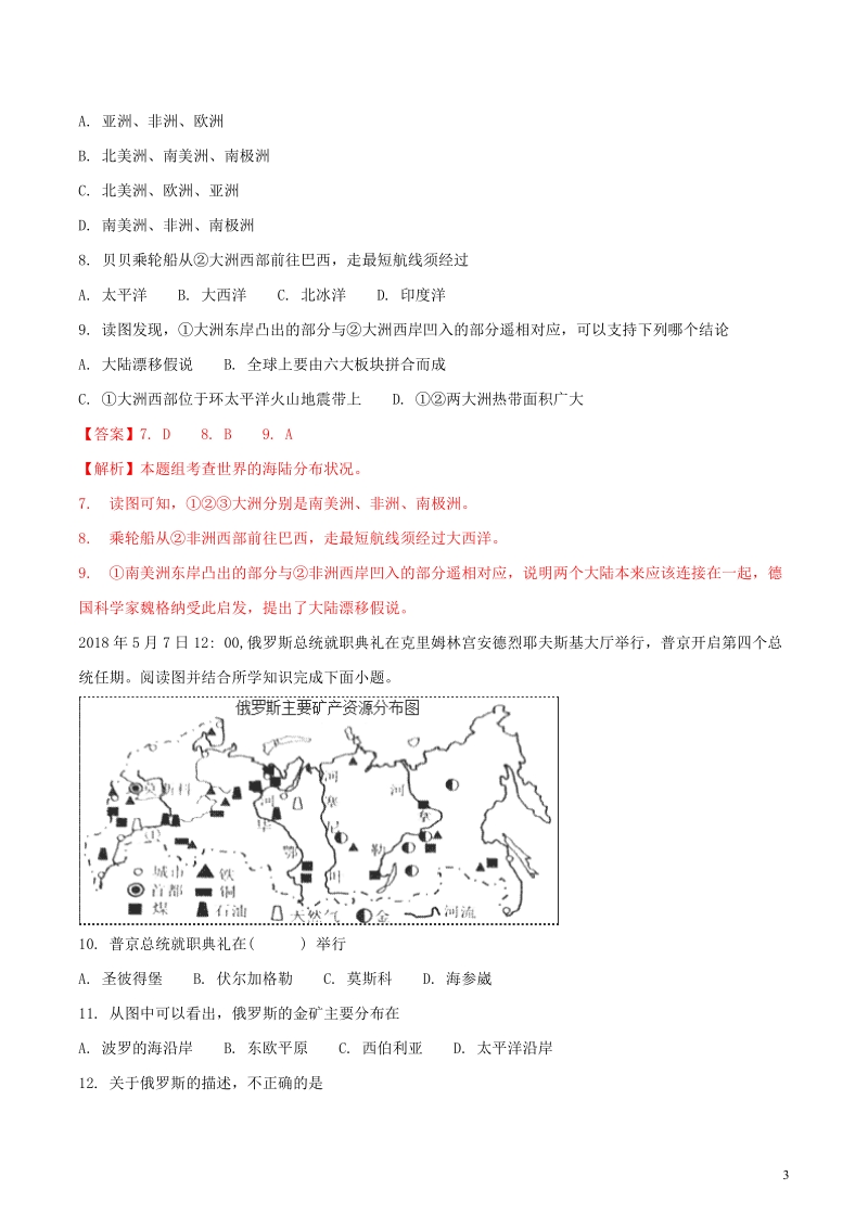 湖南省常德市2018年中考地理真题试题（含解析）.doc_第3页