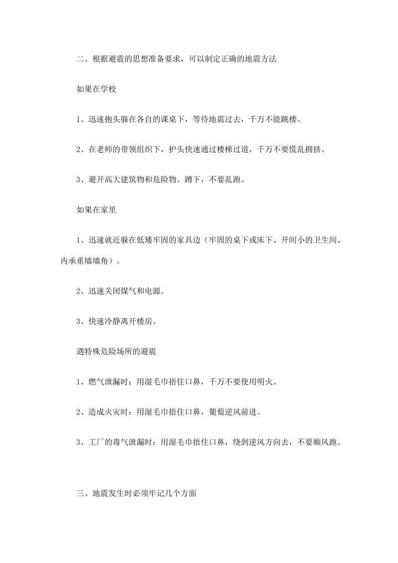 中小学幼儿园应急知识参考资料.doc_第2页