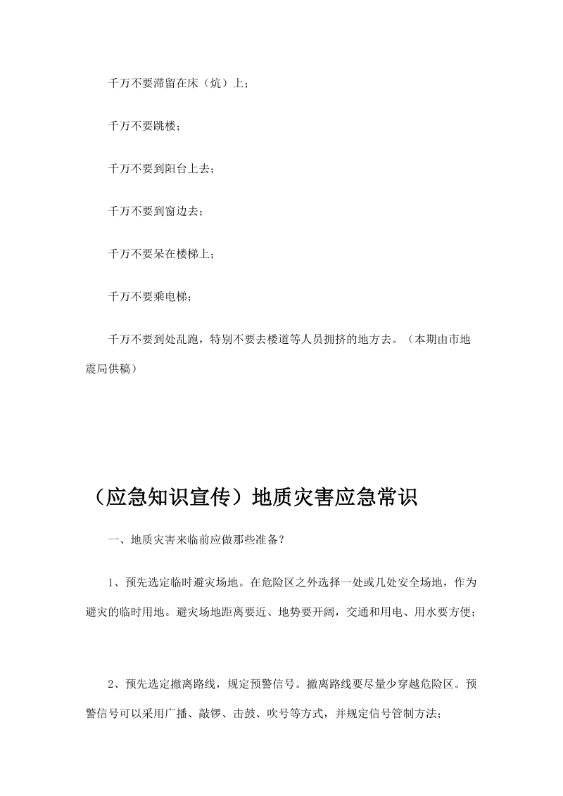 中小学幼儿园应急知识参考资料.doc_第3页