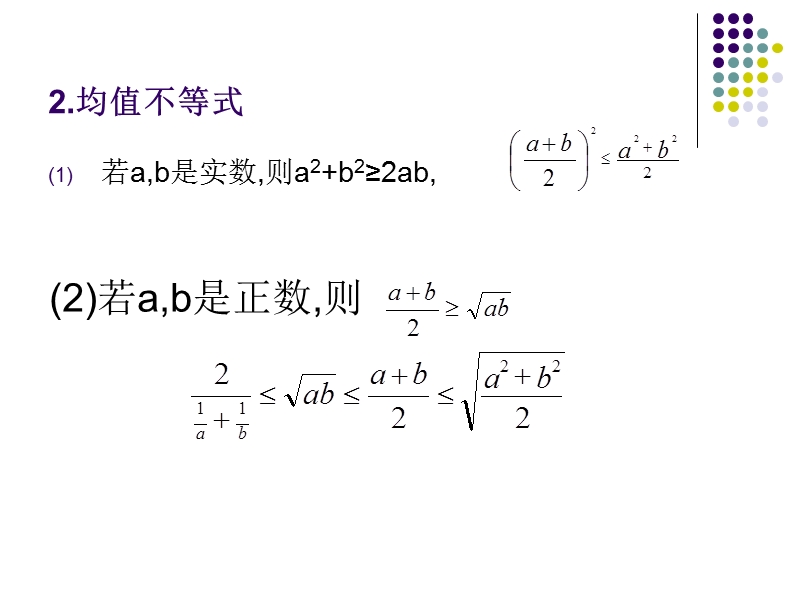 高二数学知识点.ppt_第2页