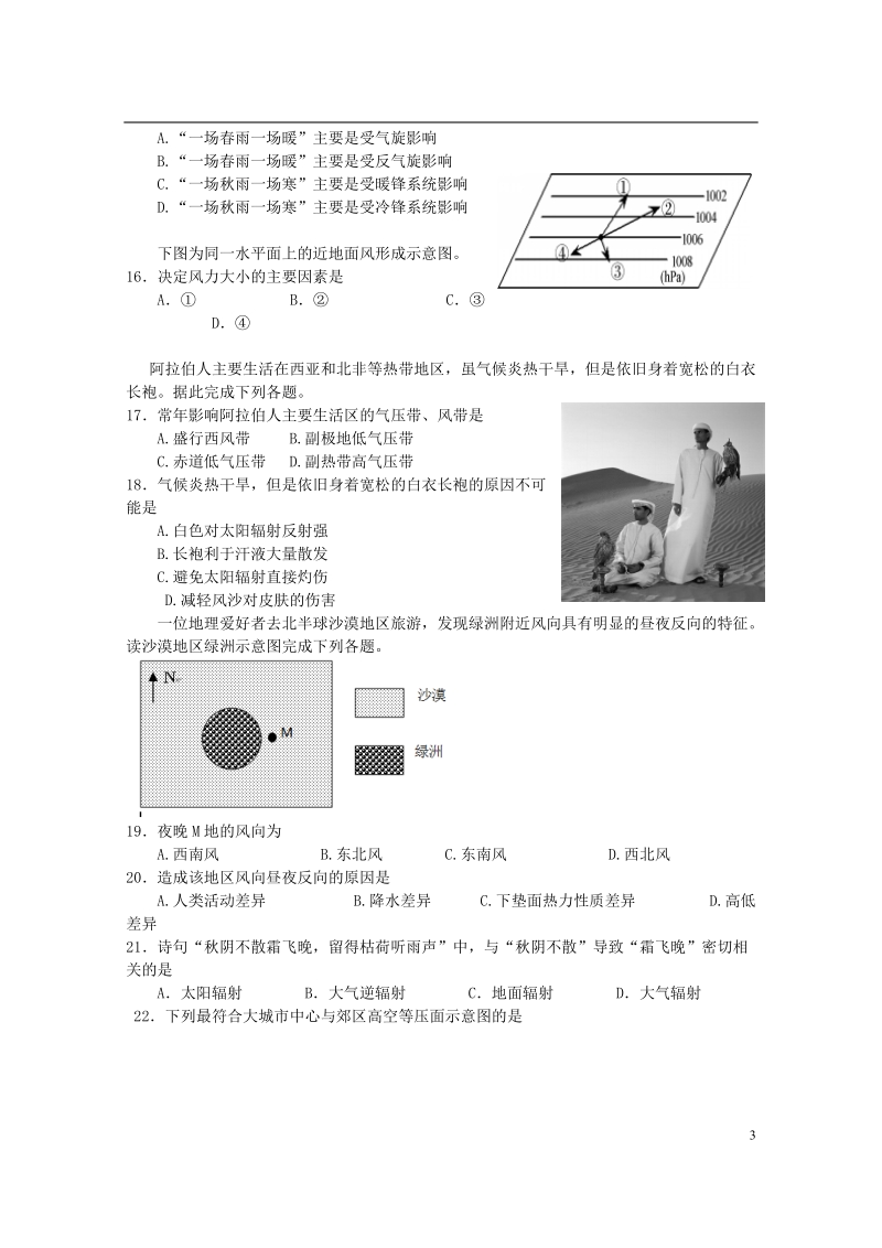 广东署山一中2017_2018学年高一地理上学期第二次段考12月试题.doc_第3页