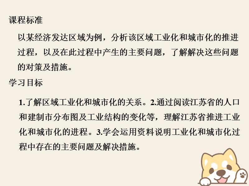 2018_2019版高中地理第二章区域可持续发展区域地理环境和人类活动第五节中国江苏省工业化和城市化的探索课件中图版必修.ppt_第2页