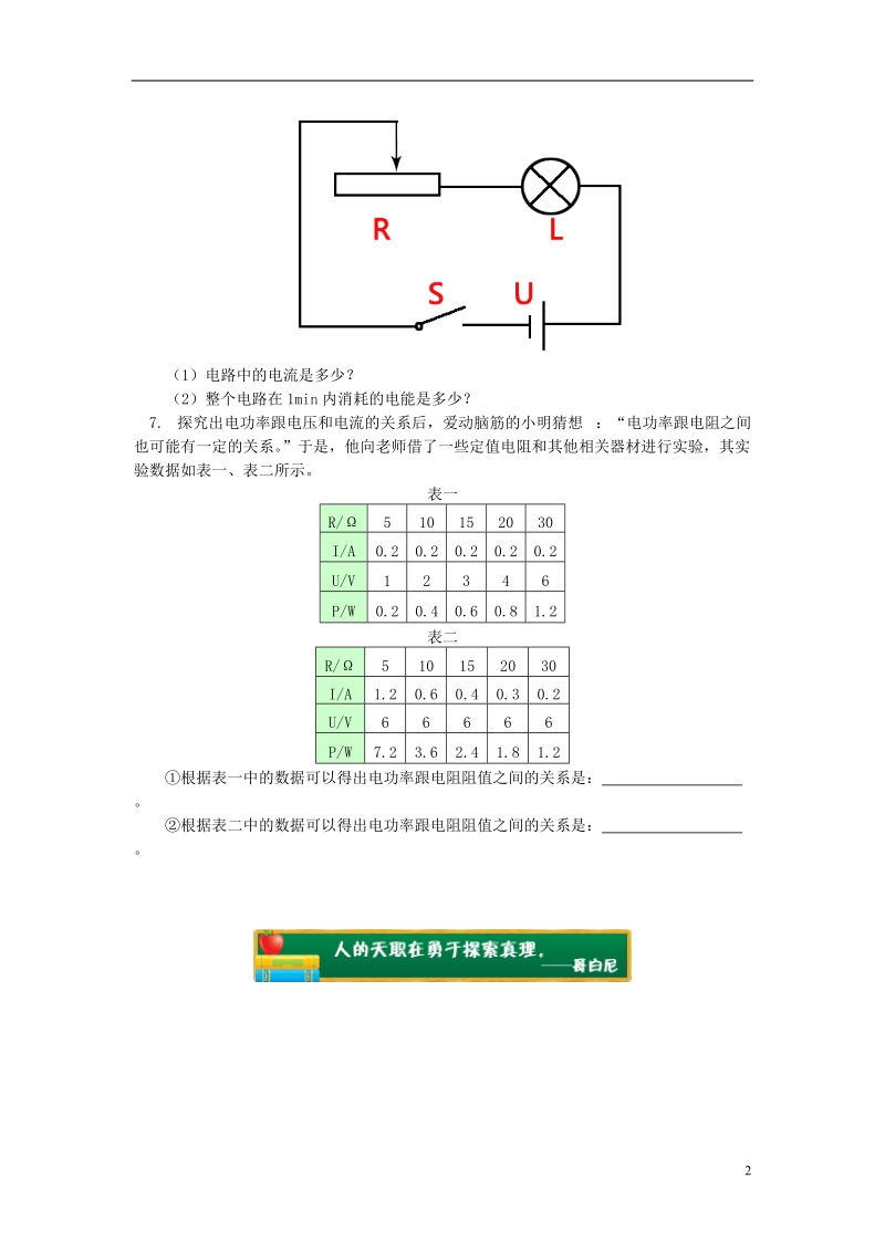 九年级物理上册6.2电功率电功率与电压电流的关系习题含解析新版教科版.doc_第2页