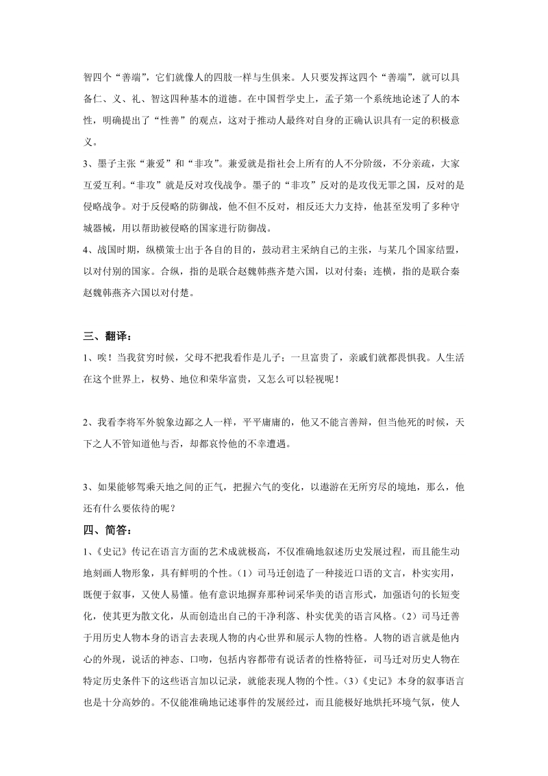 先秦两汉散文史模拟试题(一).doc_第3页