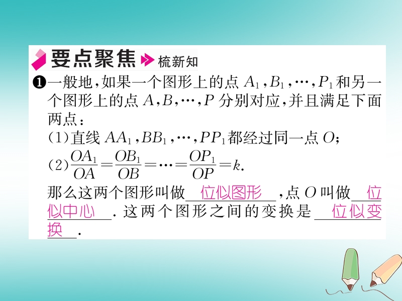 2018秋九年级数学上册第22章相似形22.4图形的位似变换第1课时位似图形习题课件新版沪科版.ppt_第2页