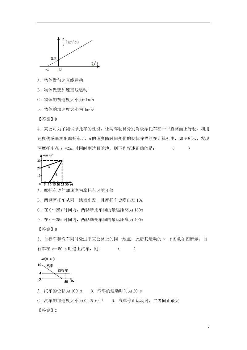 2019年高考物理一轮复习 第一章 直线运动单元测试卷 新人教版.doc_第2页