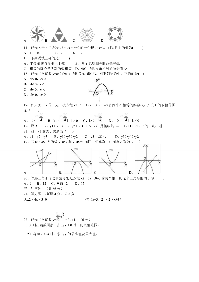 2018届 九年级数学上学期期中 试题.doc_第2页