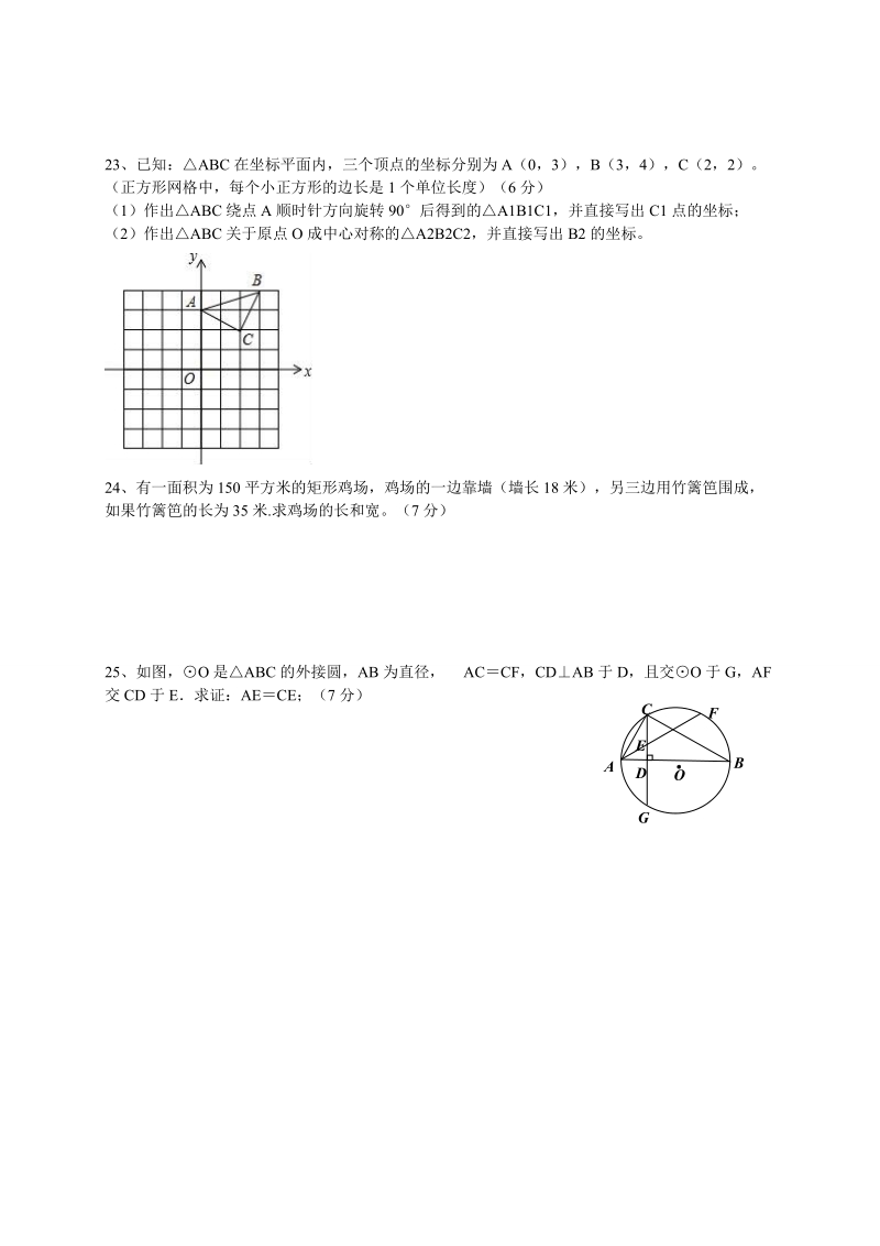 2018届 九年级数学上学期期中 试题.doc_第3页