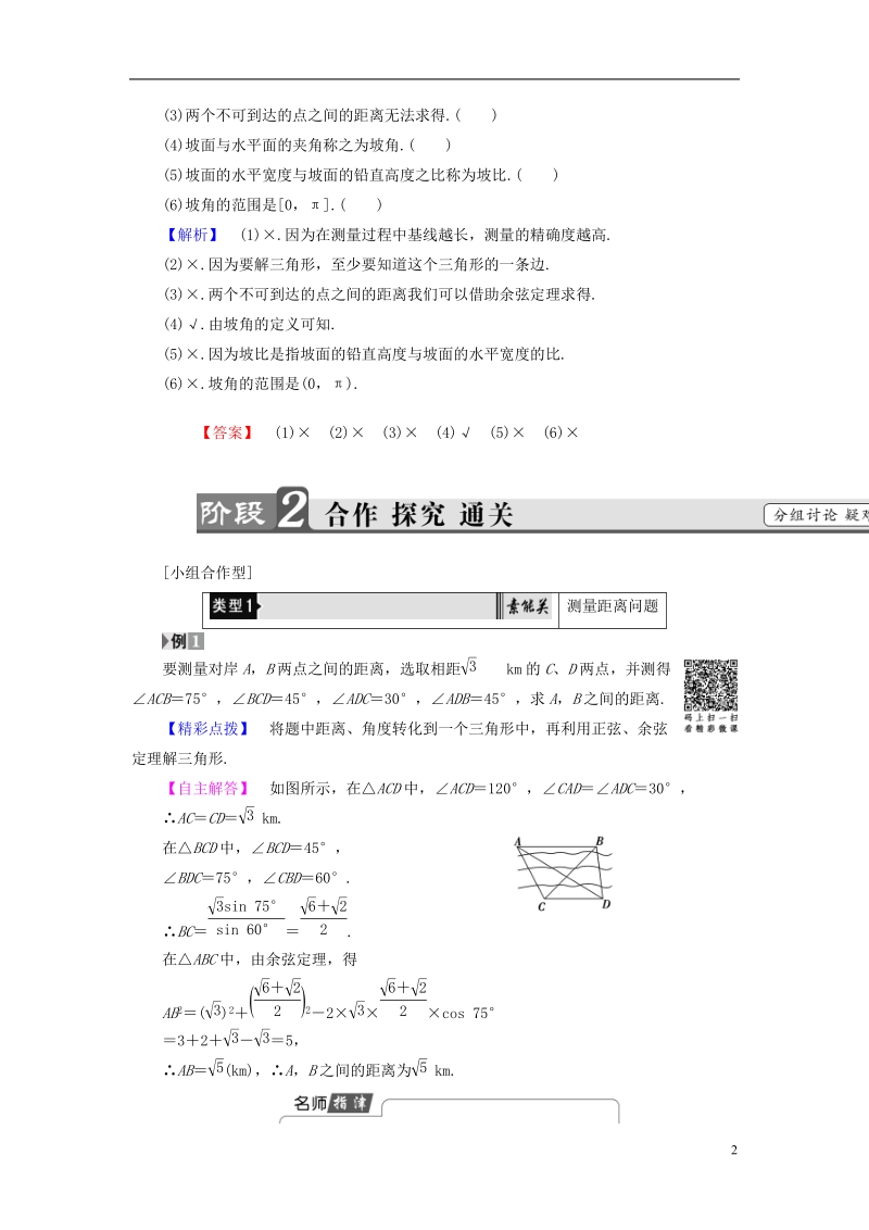 2018版高中数学第1章解三角形1.2第1课时距离和高度问题学案新人教b版必修.doc_第2页