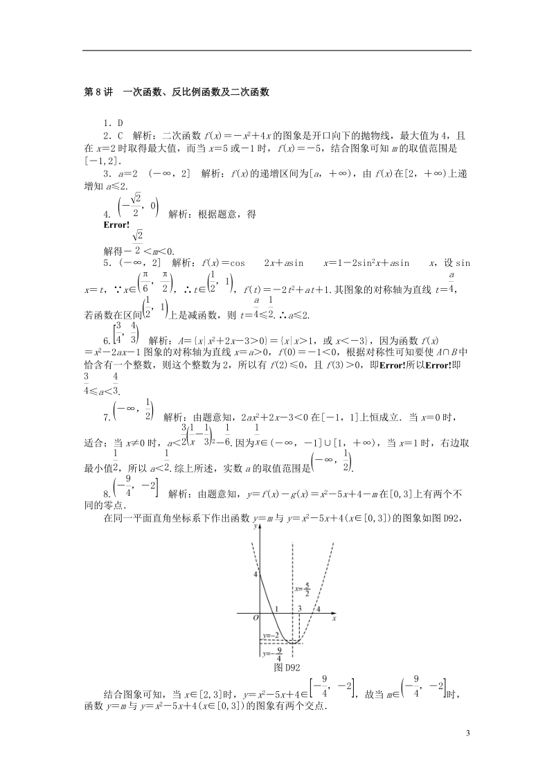 2019版高考数学一轮复习第二章函数导数及其应用第8讲一次函数反比例函数及二次函数课时作业理.doc_第3页