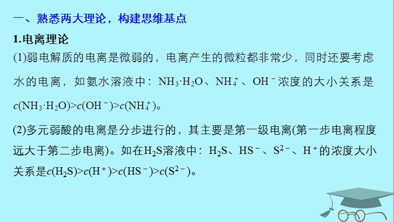 2019版高考化学一轮复习第八章水溶液中的离子平衡专题讲座四“粒子”浓度关系判断课件.ppt_第2页