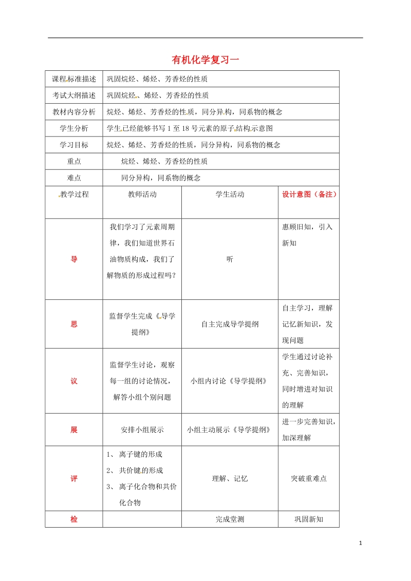 四川省成都市高中化学 第三章 有机化合物 烷烃 烯烃 芳香烃的性质教案 新人教版必修2.doc_第1页