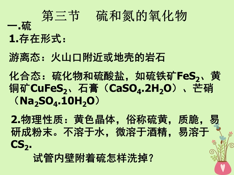 四川省成都市高中化学 专题 氮气及其氧化物课件 新人教版必修1.ppt_第1页