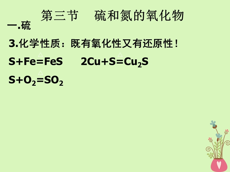 四川省成都市高中化学 专题 氮气及其氧化物课件 新人教版必修1.ppt_第2页