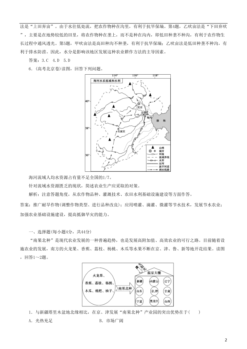 2019届高考地理一轮复习 第16章 区域经济发展 第四十四讲 区域农业发展——以我国东北地区为例练习 新人教版.doc_第2页