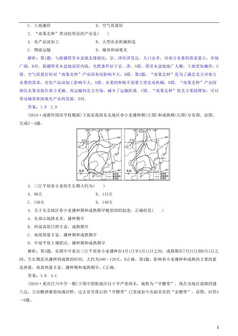 2019届高考地理一轮复习 第16章 区域经济发展 第四十四讲 区域农业发展——以我国东北地区为例练习 新人教版.doc_第3页