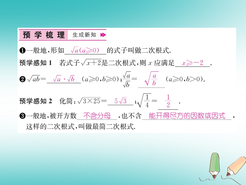 2018年秋八年级数学上册第2章实数2.7二次根式第1课时积商的算术平方根作业课件新版北师大版.ppt_第2页