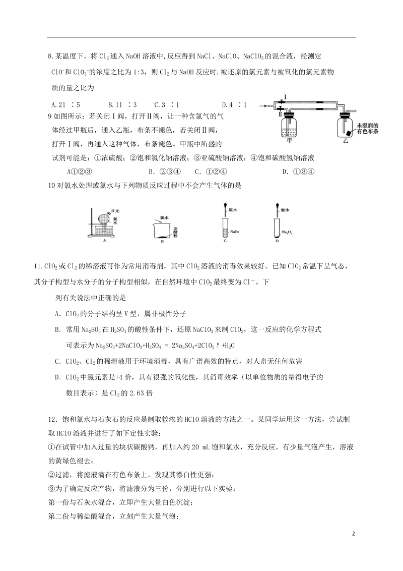 四川省成都市高中化学 专题 氯以及化合物的性质和应用限时练 新人教版必修1.doc_第2页