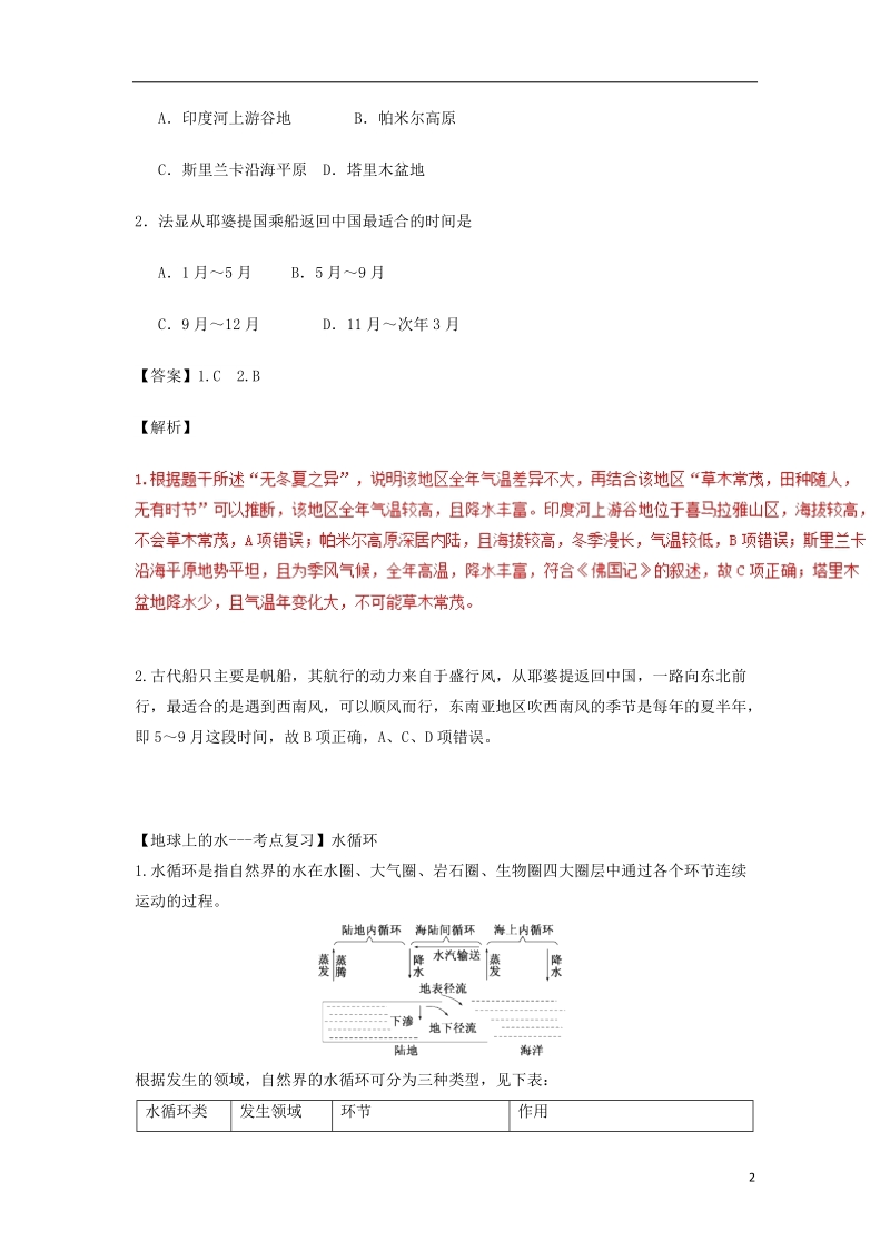 2019年高考地理一轮复习 专题 地球上的大气（5）导学案.doc_第2页