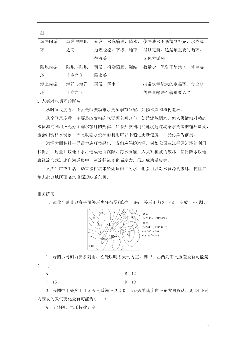 2019年高考地理一轮复习 专题 地球上的大气（5）导学案.doc_第3页