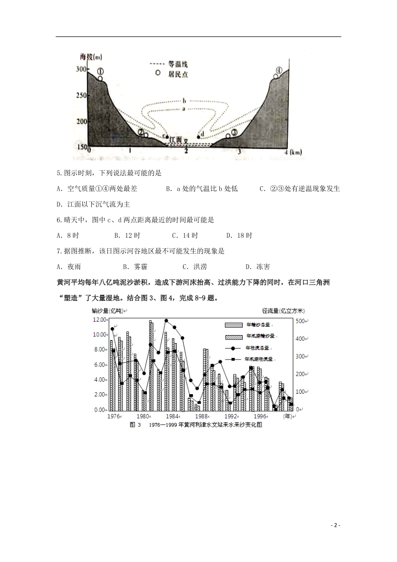 四川省棠湖中学2017_2018学年高二地理零诊模拟试题.doc_第2页