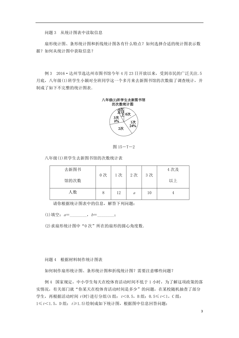 2018年秋八年级数学上册第15章数据的收集与表示本章总结提升练习新版华东师大版.doc_第3页