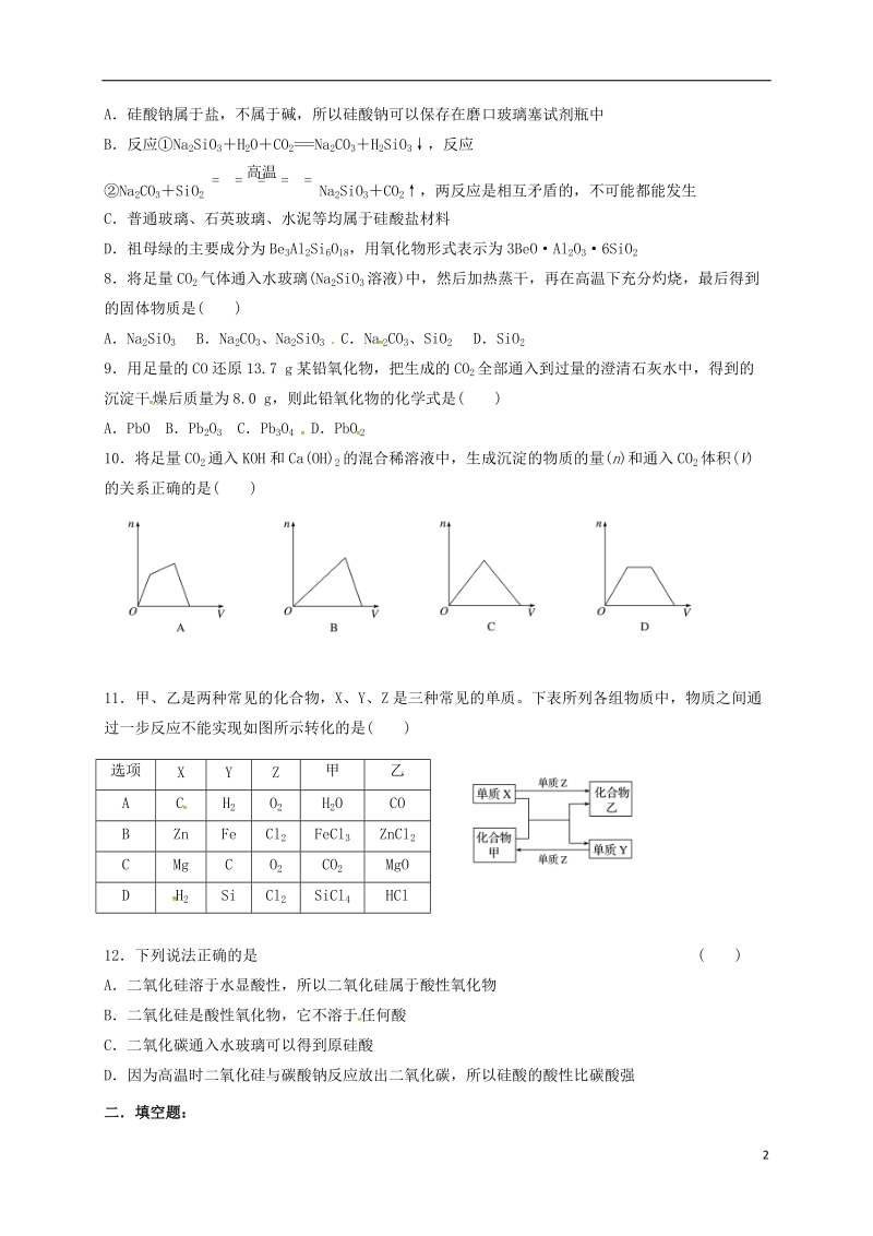 四川省成都市高中化学 专题 硅酸盐以及无机非金属材料限时练 新人教版必修1.doc_第2页