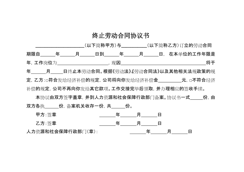 解除劳动合同协议书.doc_第2页