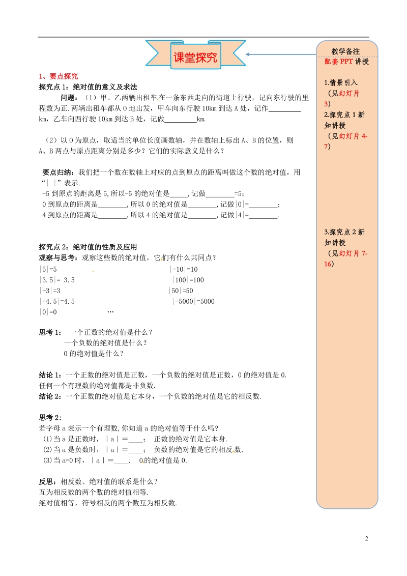 2018年秋七年级数学上册 第一章 有理数 1.2 有理数 1.2.4 绝对值 第1课时 绝对值导学案（无答案）（新版）新人教版.doc_第2页