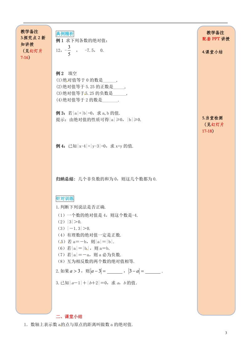 2018年秋七年级数学上册 第一章 有理数 1.2 有理数 1.2.4 绝对值 第1课时 绝对值导学案（无答案）（新版）新人教版.doc_第3页