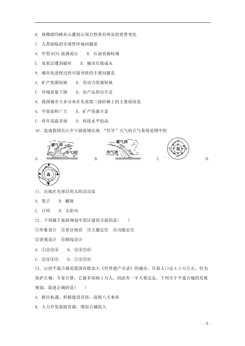 河北狮州中学2017_2018学年高二地理下学期第二次月考试题.doc_第2页