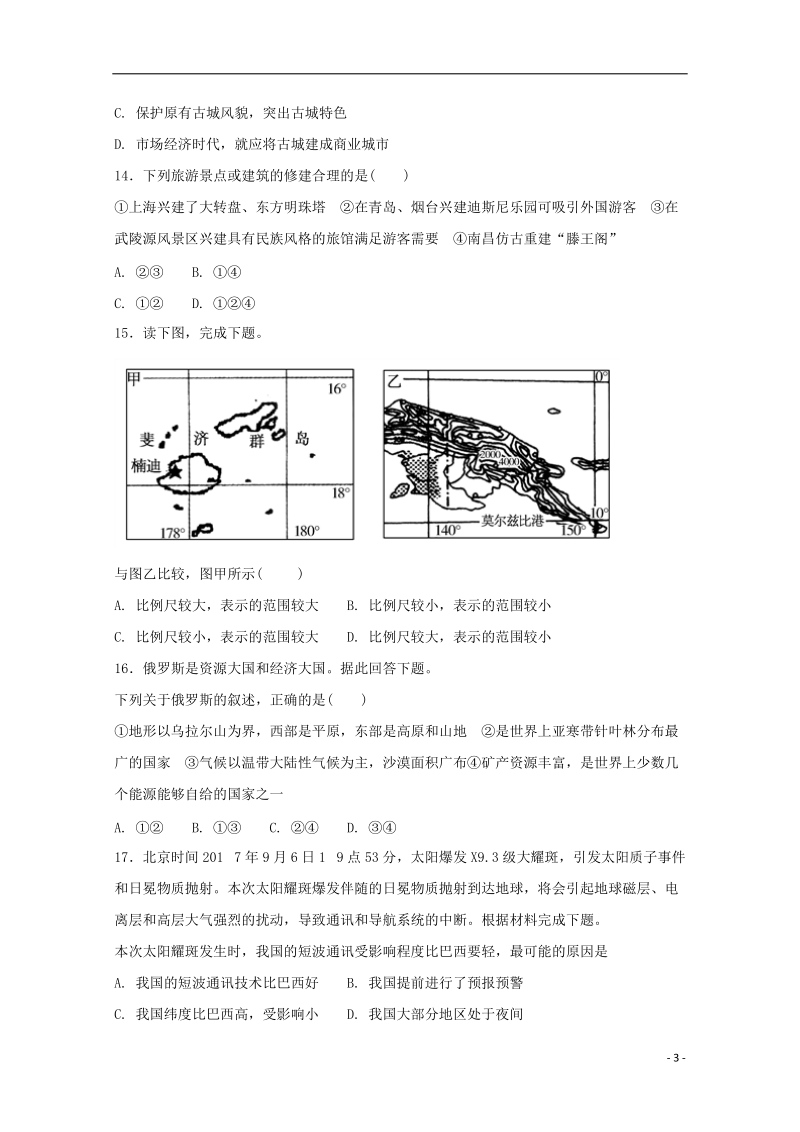 河北狮州中学2017_2018学年高二地理下学期第二次月考试题.doc_第3页