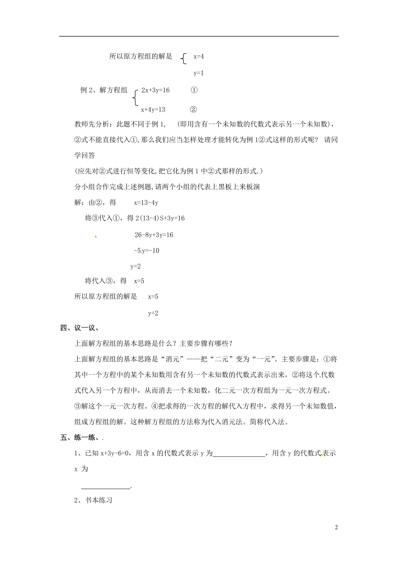 2018年秋七年级数学上册3.3二元一次方程组及其解法第2课时用代入法解二元一次方程组教案2新版沪科版.doc_第2页