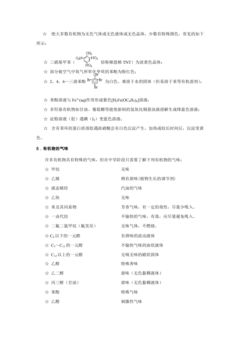 高二化学选修5《有机化学基础》知识点整理.doc_第3页